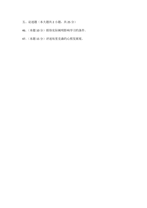 2023年全国10月高等教育自学考试发展与教育心理学试题.docx