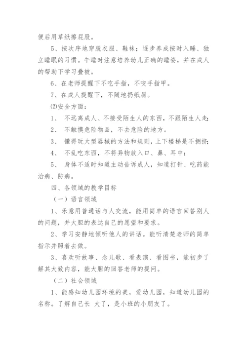 小班学期教养工作计划.docx