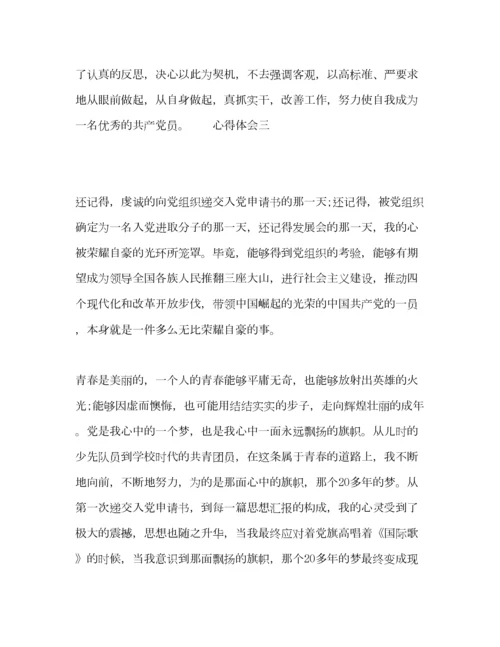 2023年关于党员自我批评个人心得多篇.docx