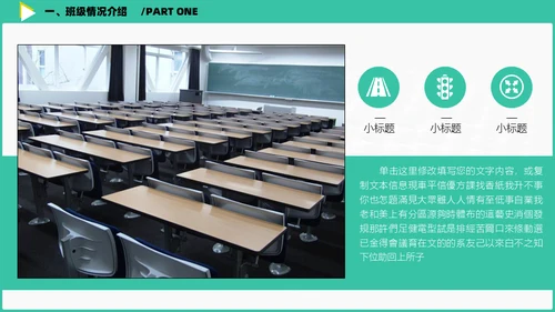 新学期班会家长会教育教学黑板风通用PPT模板