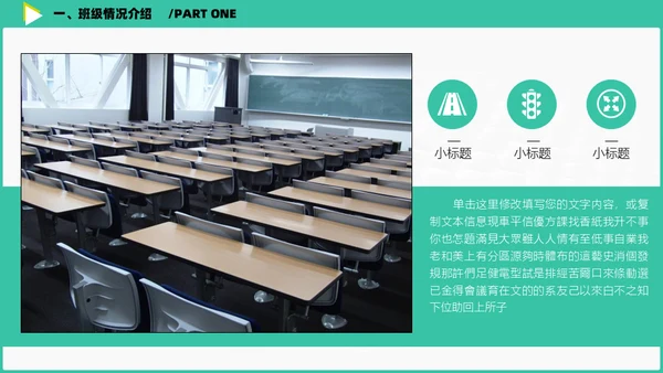 新学期班会家长会教育教学黑板风通用PPT模板
