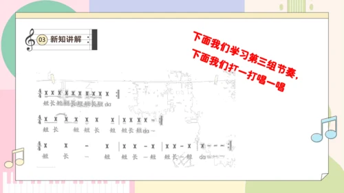 【新教材新课标】人教版音乐一年级上册-《伸缩的节奏》课件