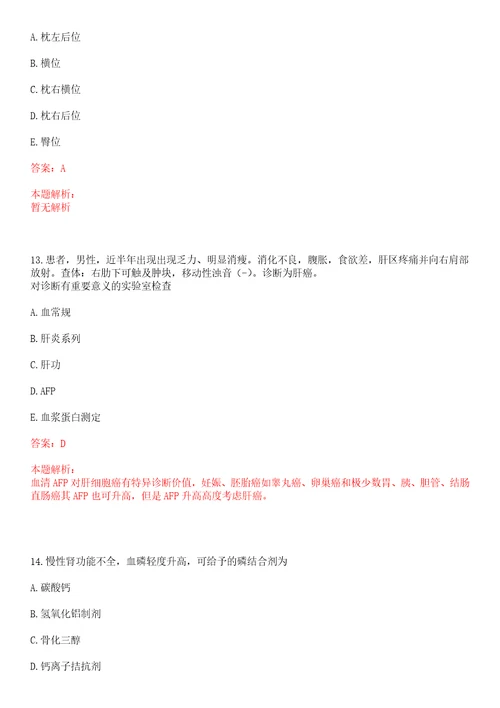 2022年11月四川绵阳市三台县医院、疾控中心和其他事业单位招聘、总及一笔试参考题库答案详解