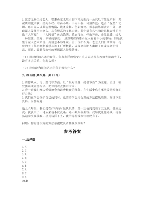 部编版道德与法治四年级下册期末测试卷word版.docx