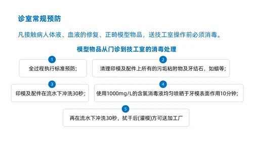 蓝色商务简约口腔科院感预防控制说课培训PPT模板院感知识培训