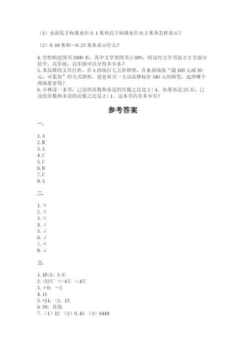 小学数学六年级下册竞赛试题带答案（综合卷）.docx
