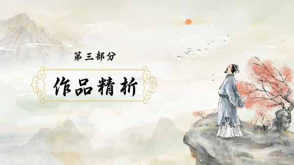 黄色简约水墨登幽州台歌PPT七年级语文下册课件PPT七年级七年级下册语文课件