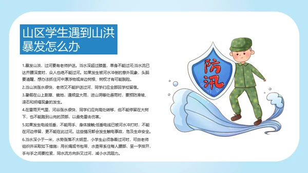 防洪救灾汛期落水自救应急预案通用PPT模版