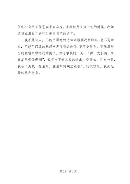 我为党旗添光彩 (9).docx