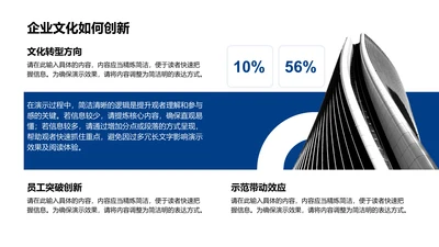 企业文化如何创新-企业文化PPT