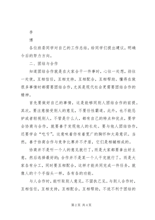 凝心聚力争当先锋演讲稿 (2).docx