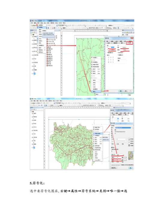 利用ArcGIS制作土地利用现状图作业流程.docx