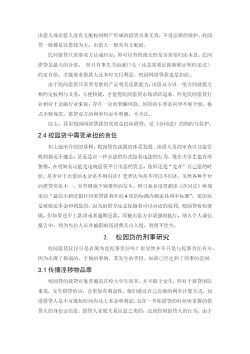 龙黄婷论文定稿-2.docx