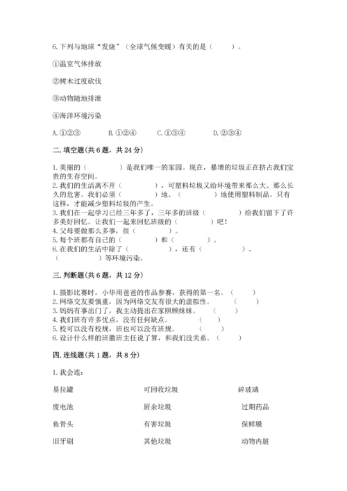 2022秋部编版四年级上册道德与法治期末测试卷附答案（综合题）.docx