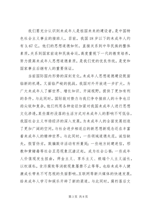 学校弘扬和培育民族精神活动月动员报告 (5).docx