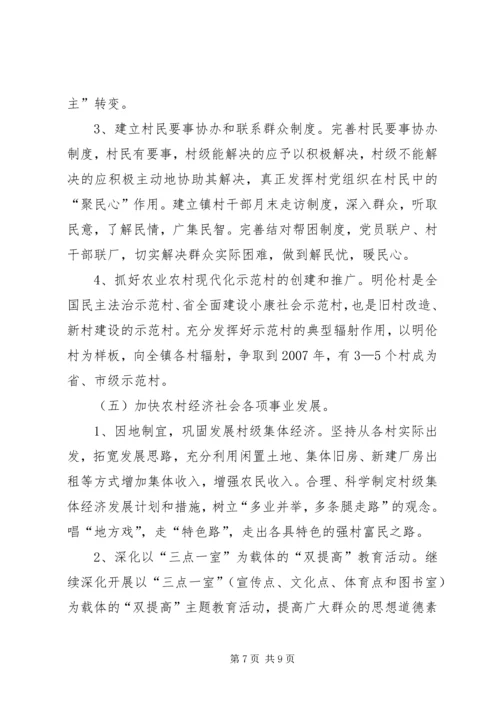 镇关于加强农村基层党组织建设的实施方案 (4).docx