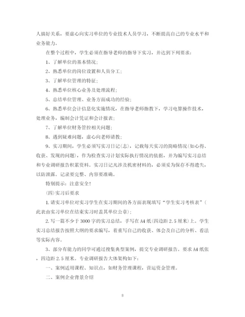 精编之会计个人实习计划范文2.docx