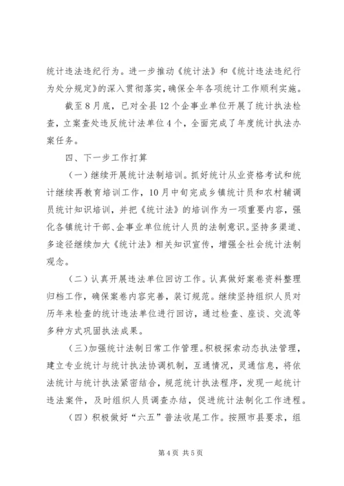 乡镇统计局年度统计法制工作总结.docx