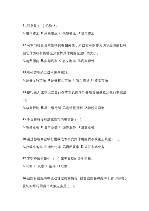 2023年福建电大金融学(原货币银行学)网上测试考试含答案.docx