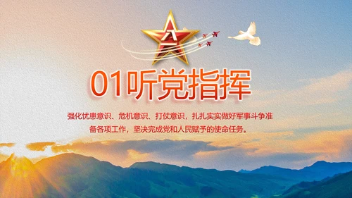 大学生国防教育八一军事部队动态PPT