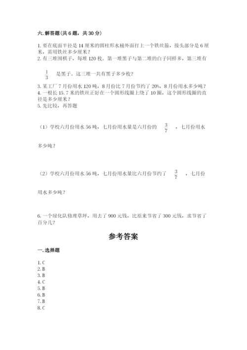 六年级上册数学期末测试卷及参考答案（培优）.docx