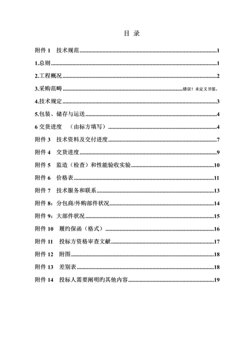 截齿全新招标重点技术基础规范书.docx