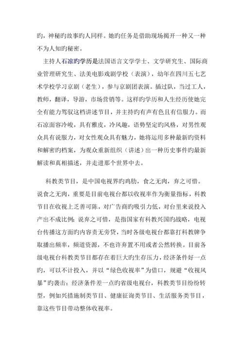 电视栏目专题策划专题方案.docx