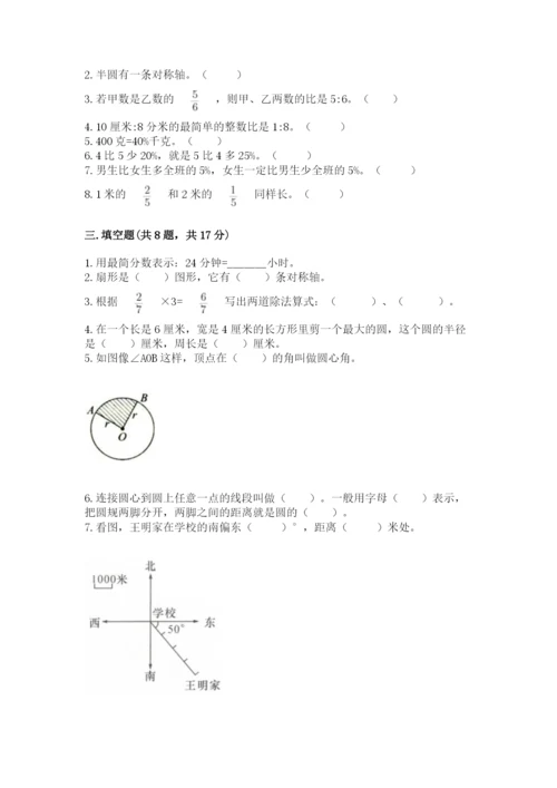 2022人教版六年级上册数学期末卷（轻巧夺冠）.docx