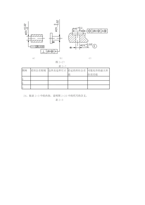 形位公差基本概念试题.docx