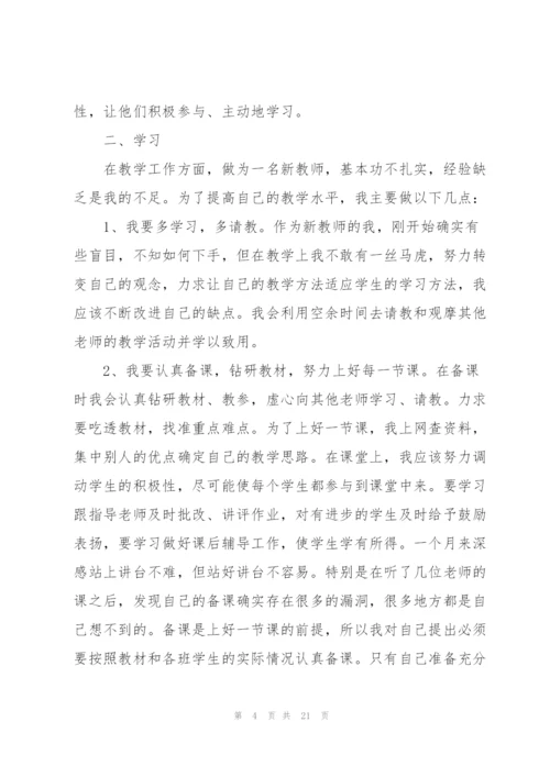 教师师德考核表个人总结范文十篇.docx