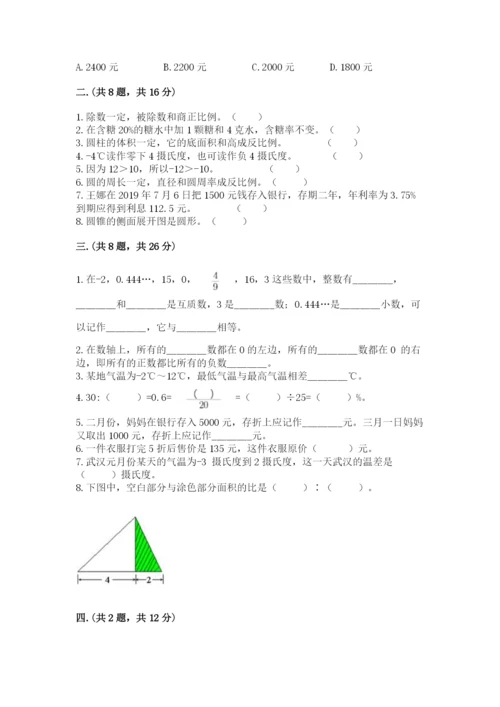 小学六年级数学期末自测题附答案【实用】.docx