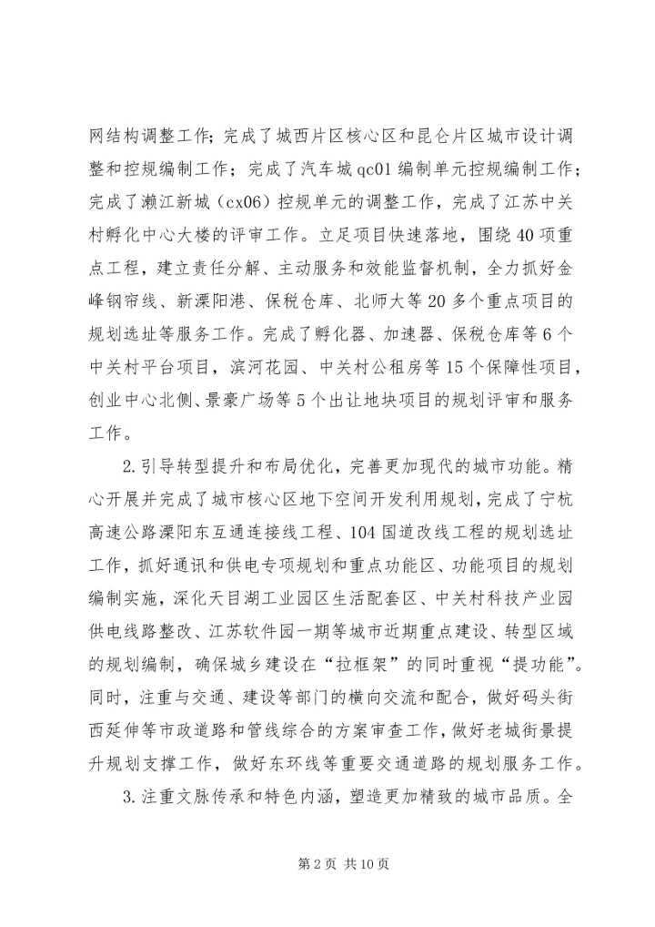 市规划局工作总结报告.docx