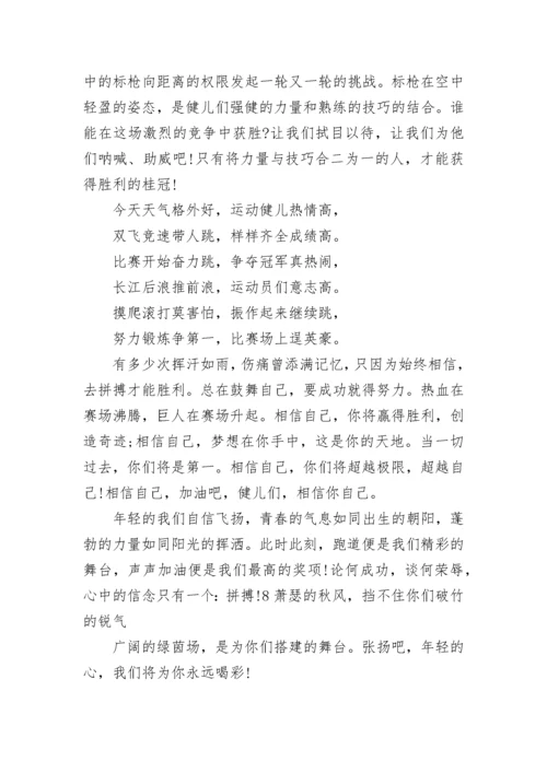 跳绳加油稿大全.docx