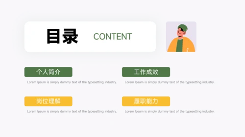绿黄个人极简插画述职报告PPT模板