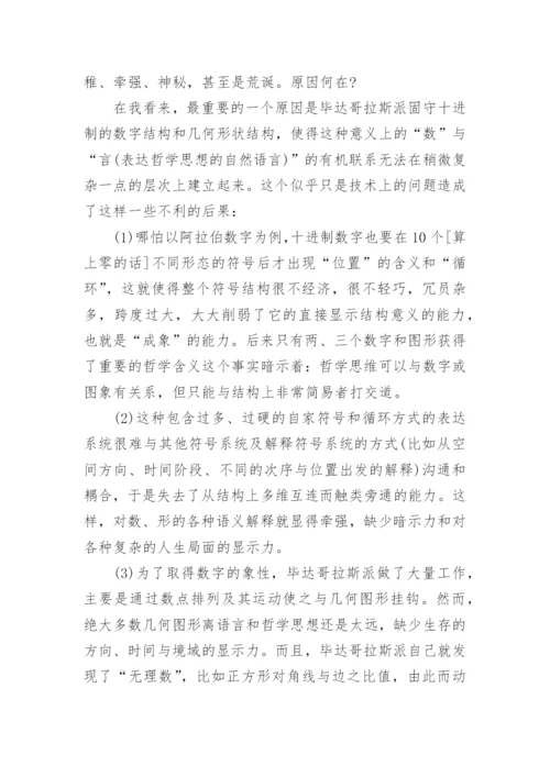 数学与形而上学的起源论文.docx