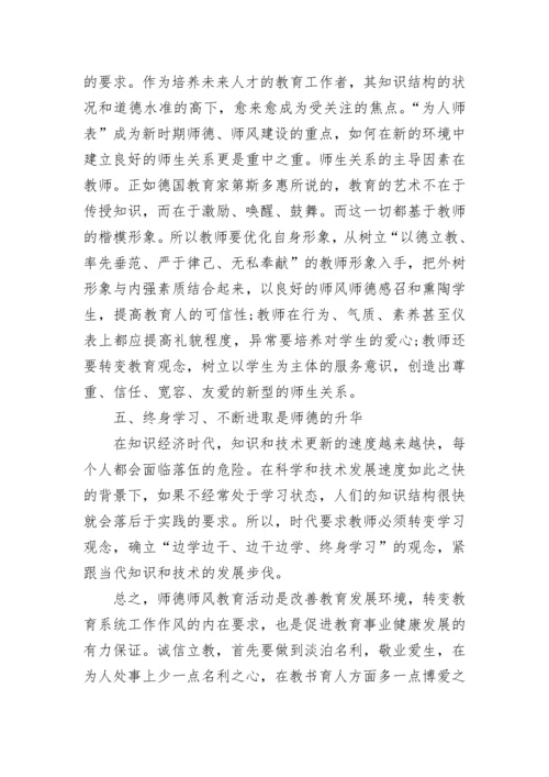 教师个人师德师风工作总结范文最新5篇.docx