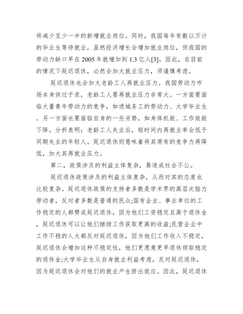 公共政策学毕业论文免费_公共政策学.docx