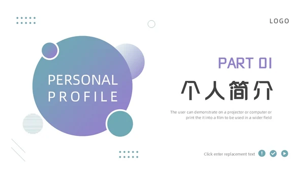 绿色紫色简约风入职自我介绍PPT模板