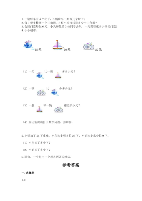 小学数学试卷二年级上册期中测试卷精品【名师系列】.docx