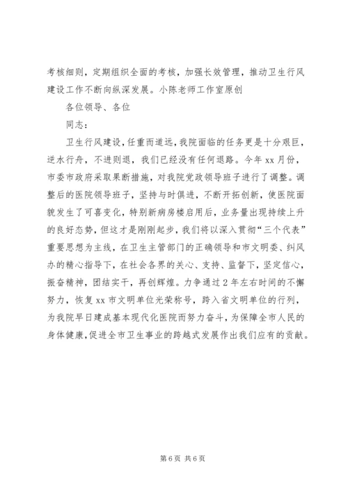 医院行风建设汇报发言.docx