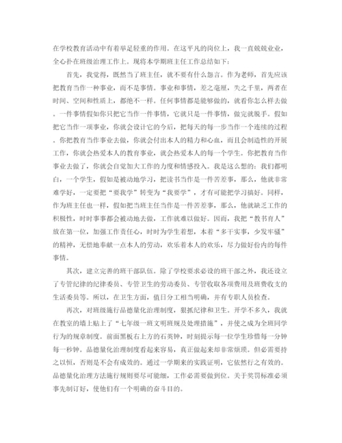 精编之个人工作参考总结初一班主任个人工作参考总结范文.docx