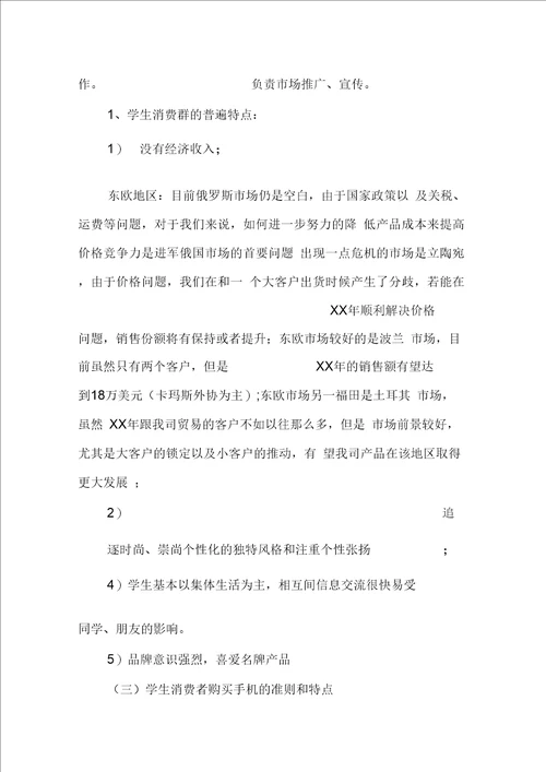 市场调查主题报告范文