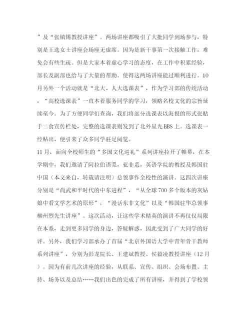 精编之[校学生会学习部个人工作总结范文汇编].docx