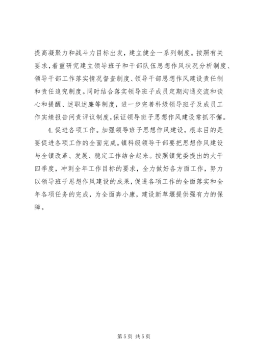 镇加强思想作风建设实施计划.docx