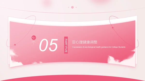 与心灵相约与健康同行通用PPT模板
