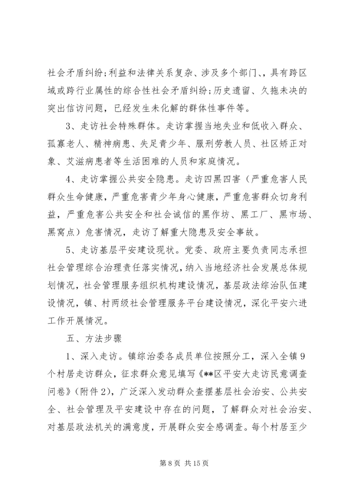 乡镇领导下访实施方案3篇.docx