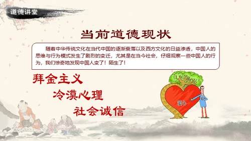道德讲堂中国风通用PPT模板