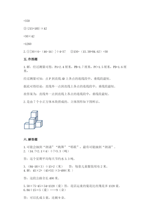 苏教版小学四年级上册数学期末卷【中心小学】.docx