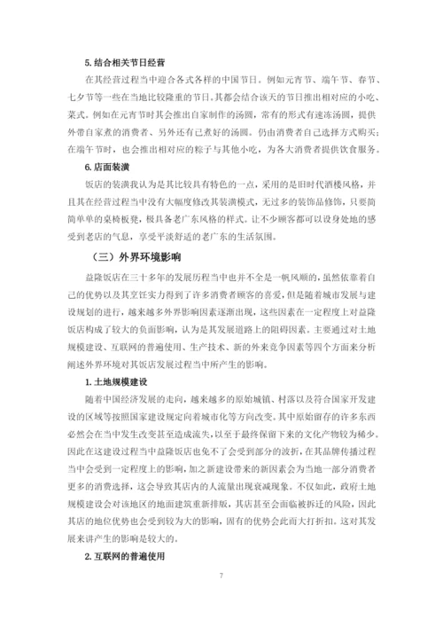 毕业论文改6刘润林.docx