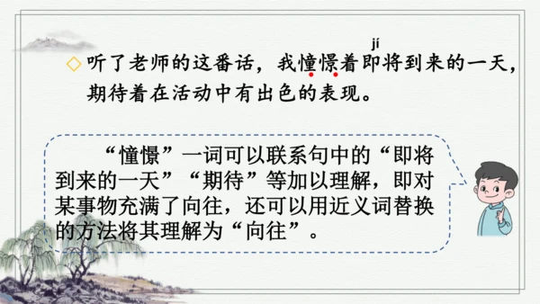 部编版三年级上册语文 语文园地二 课件